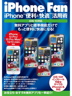 cover image of iPhone Fan iPhone"便利＆快適"活用術 iOS15対応